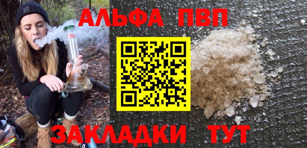A-PVP СК  Alfa_PVP кристаллы  Alpha-PVP кристаллы  Беслан  APVP  Вход с VPN 