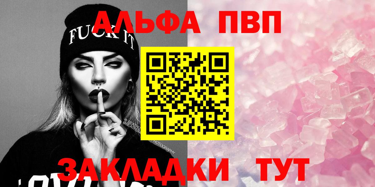 Alpha-PVP крисы CK Беслан