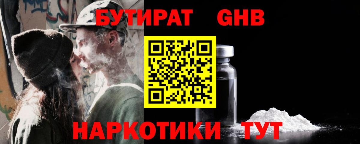 Беслан  Бутират  Вход с VPN  Бутират бутик 