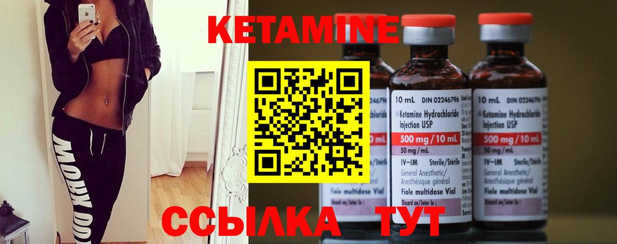 Кетамин ketamine  Вход с VPN  Беслан  Кетамин ketamine 