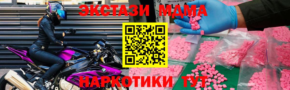 MDMA  MDMA Molly  Вход с VPN  Беслан  MDMA crystal 