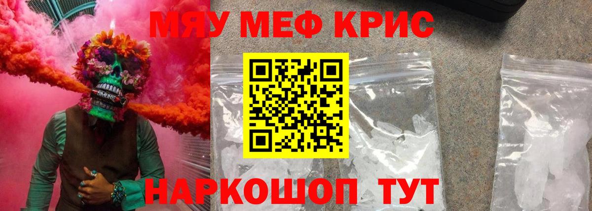 Меф мяу мяу кристаллы Беслан