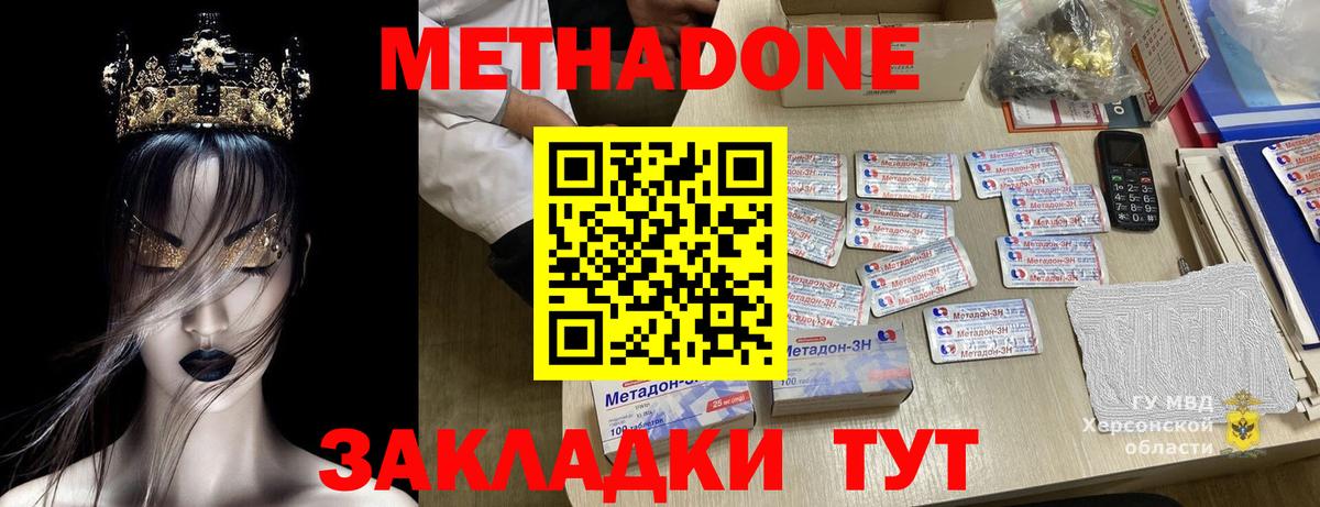 МЕТАДОН мёд  Метадон VHQ  Вход с VPN  Беслан 